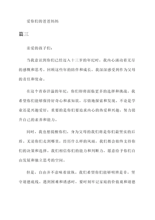 十三岁父母感言