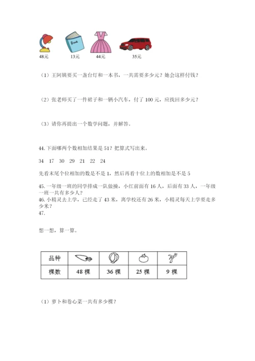二年级上册数学解决问题60道含完整答案（夺冠系列）.docx