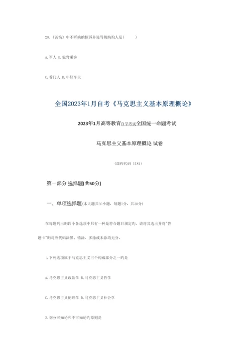 2023年十月全国高等教育自学考试大学语文试题.docx