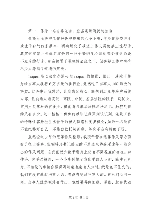 干部纪律作风整顿心得体会 (5).docx