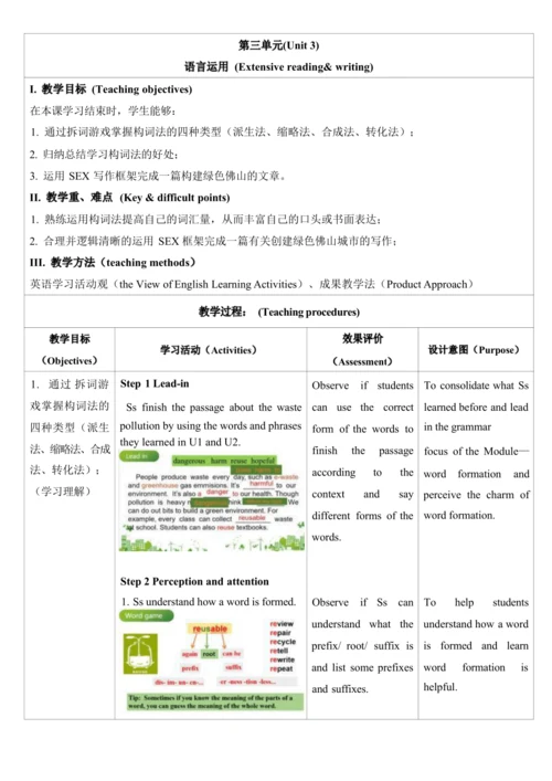 Module 12 Save Our World 单元整体教学设计（外研版九年级上册）