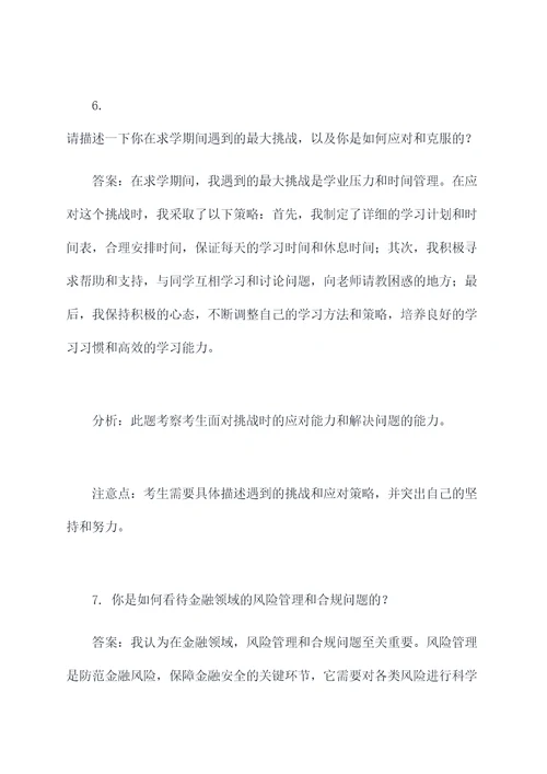 东华大学金融专硕面试题