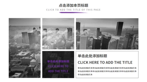 紫色商务汇报通用PPT模板