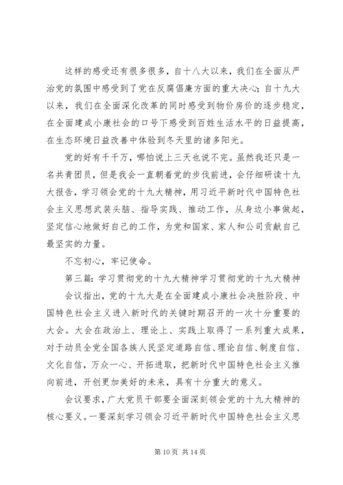 学习宣传贯彻党的十九大精神是全党全国当前和今后一个时期的首要政治任务.docx