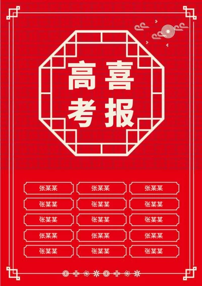 中国风红色纹理高考战报word模板
