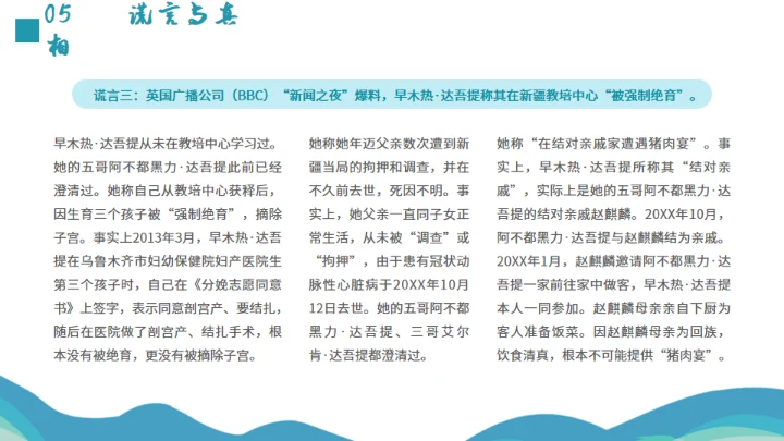 少数民族维吾尔族介绍通用PPT模板