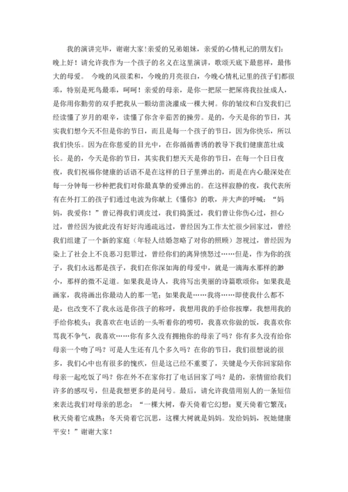 母亲节的演讲稿15篇.docx