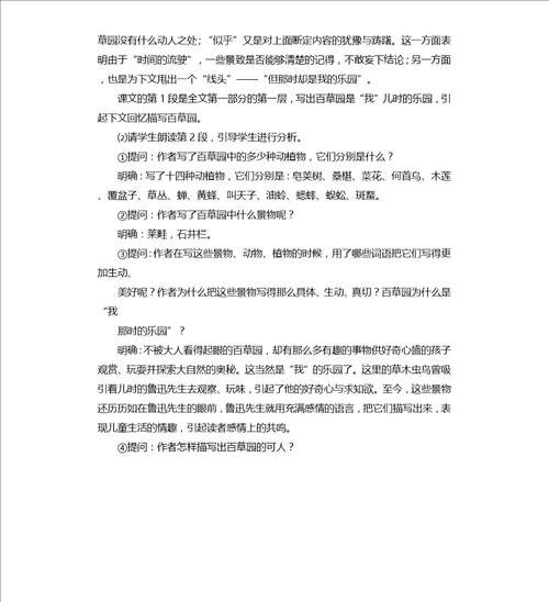从百草园到三味书屋、爸爸的花儿落了、丑小鸭、假如生活欺骗了你、未选择的路、伤仲永