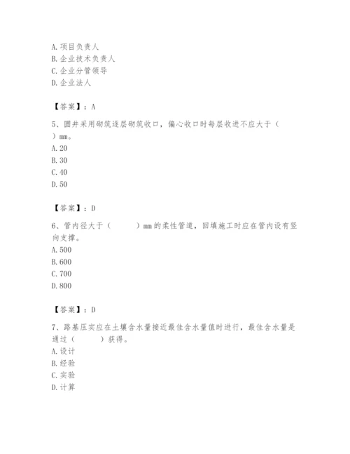 2024年质量员之市政质量专业管理实务题库含完整答案【精品】.docx