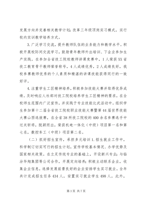 学校XX年度工作自查报告.docx