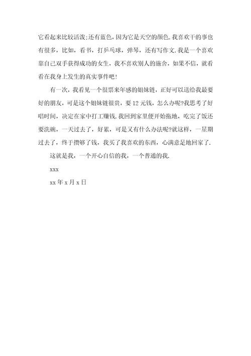 必备高一新生自我介绍三篇