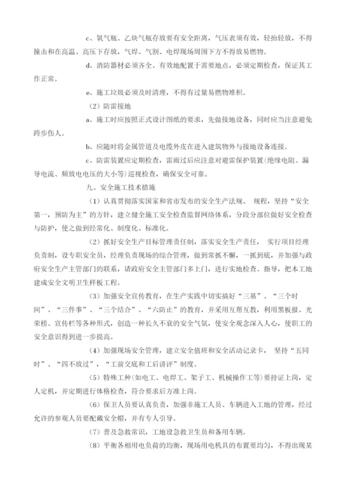 工程项目开工前准备安全交底.docx