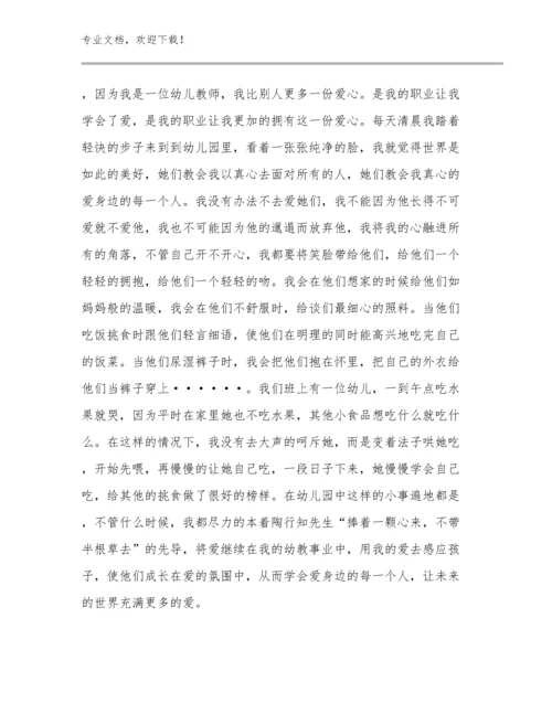 2024年学习最美教师心得体会例文25篇.docx