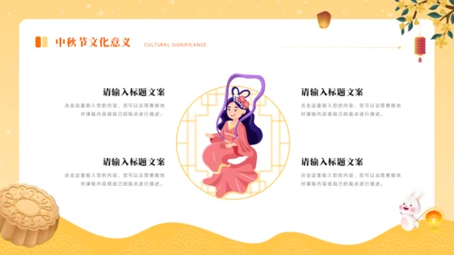 中秋节PPT模板