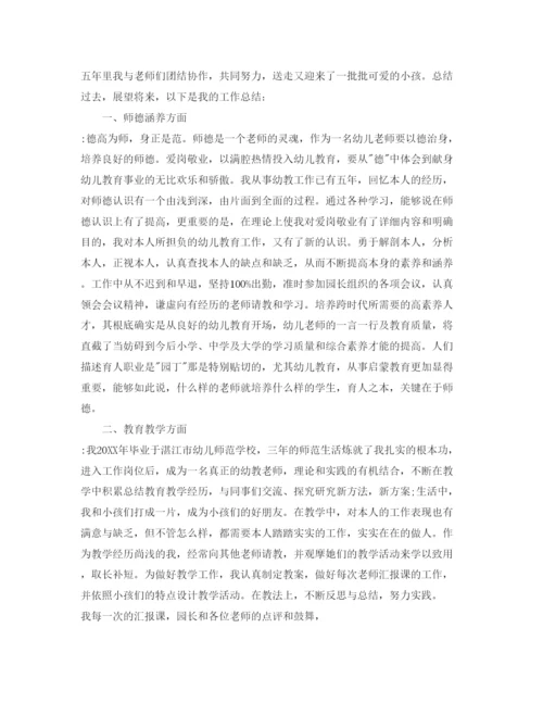精编五篇保育师的自我评价参考范文.docx