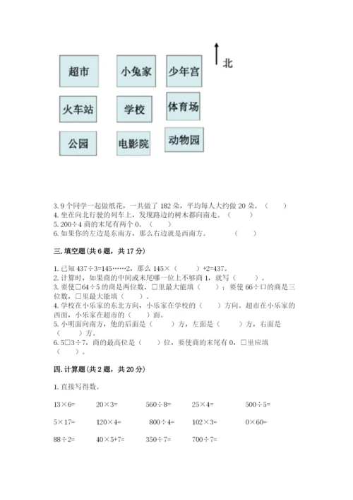 三年级下册数学期中测试卷附参考答案（模拟题）.docx