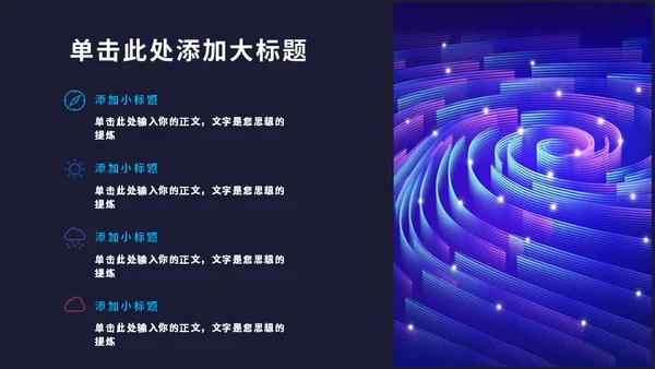 设计总结汇报抽象风格通用PPT模板