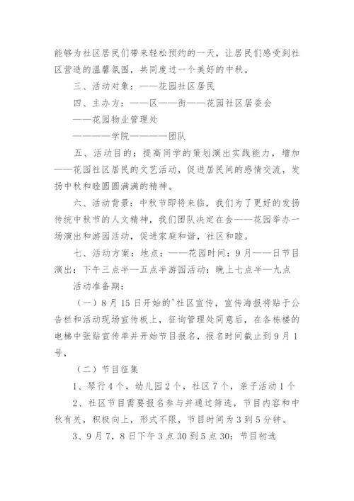 社区中秋活动方案_1.docx