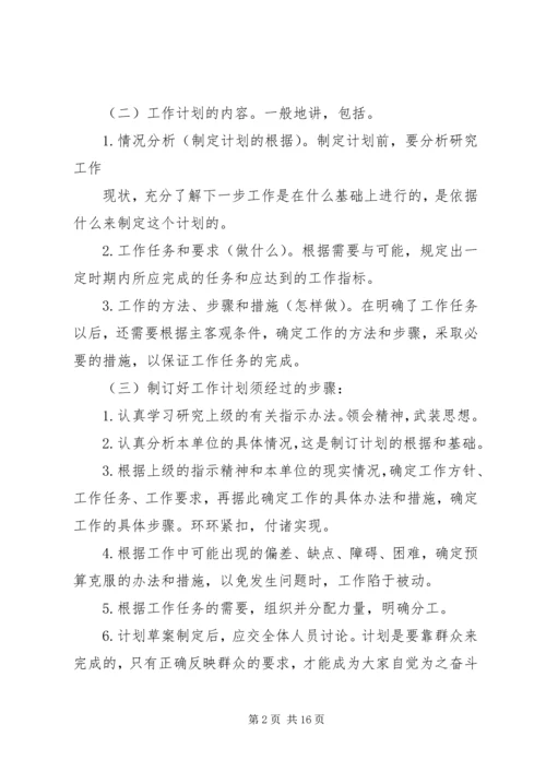 篇一：工作计划格式及范文 (3).docx