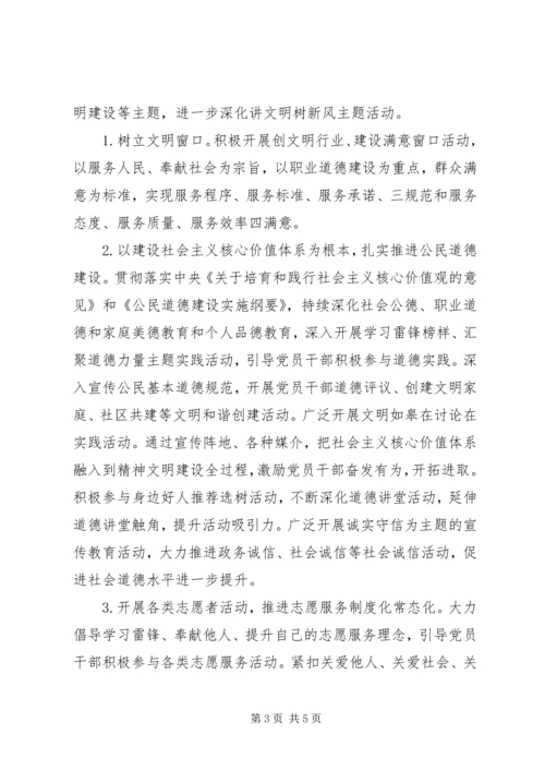 机关党委精神文明工作计划.docx