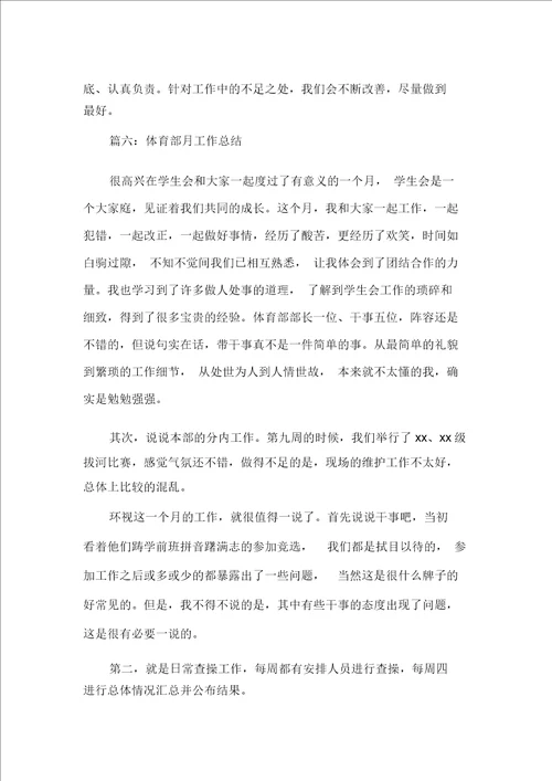 学生会部门月工作总结范文