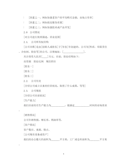 精编之商业计划书模板.docx