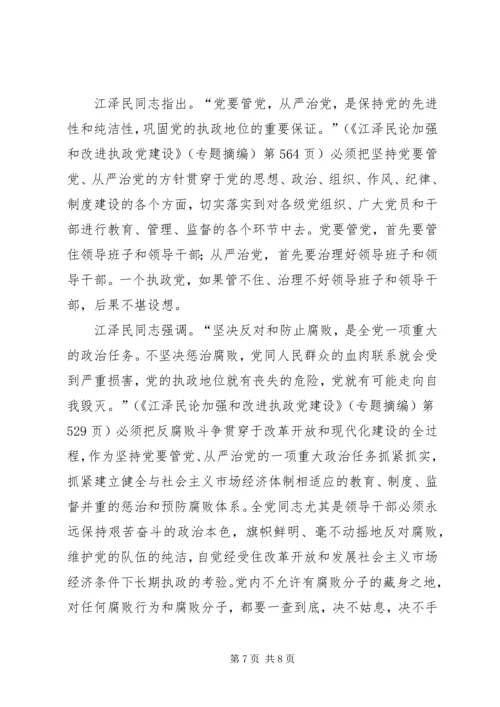核心在坚持党的先进性.docx