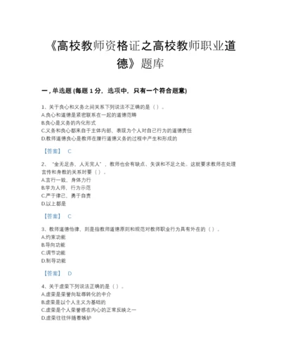 2022年江苏省高校教师资格证之高校教师职业道德高分通关试题库精品带答案.docx