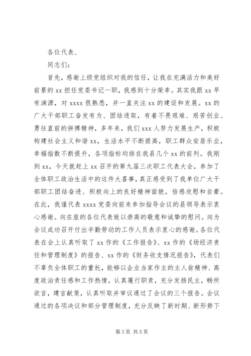 副市长表态发言两篇.docx