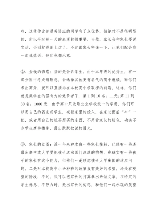 关于班主任的工作总结1000字范文大全.docx