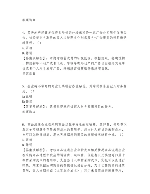 国家事业单位财务会计试题及答案.docx