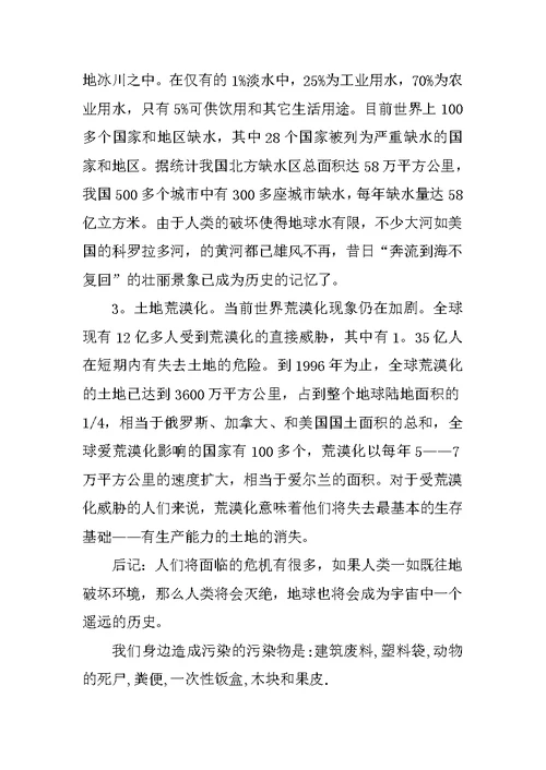关于环境污染调查报告范文XX