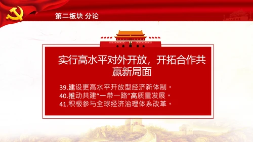 学习第十四个五年规划和2035年远景目标要点解读PPT模板