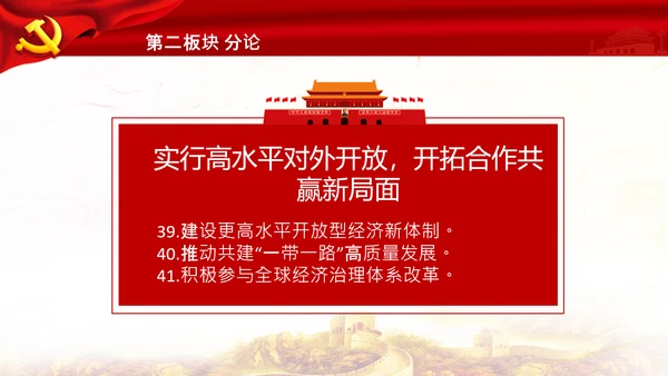 学习第十四个五年规划和2035年远景目标要点解读PPT模板