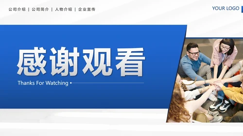 蓝色简约几何实景企业团队介绍带内容PPT模板
