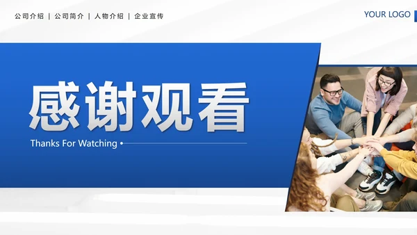 蓝色简约几何实景企业团队介绍带内容PPT模板