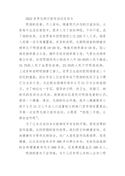 2022世界无烟日宣传活动总结最新范文5篇.docx
