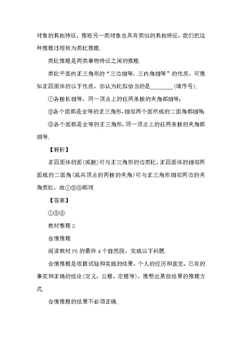 高中数学第一章推理与证明1.1.2类比推理学案北师大版