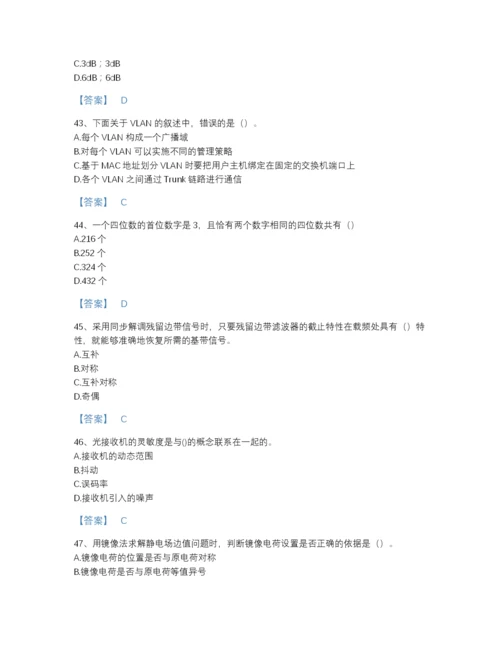 2022年江苏省国家电网招聘之通信类提升模拟题库及答案免费下载.docx