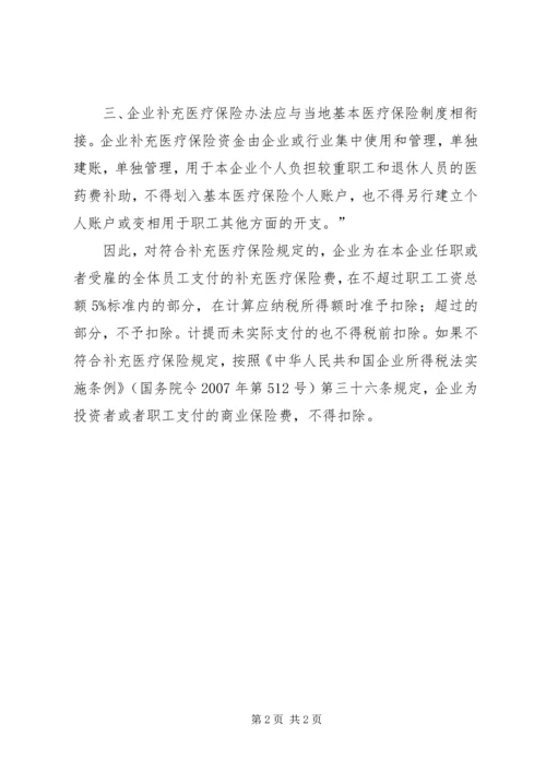 保险代理业纳税 (3).docx