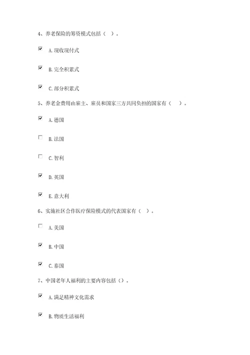 社会保障学网上作业一至三