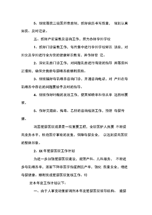 XX年爱婴医院工作总结