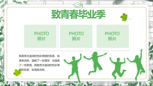 致青春毕业季青春毕业纪念册PPT