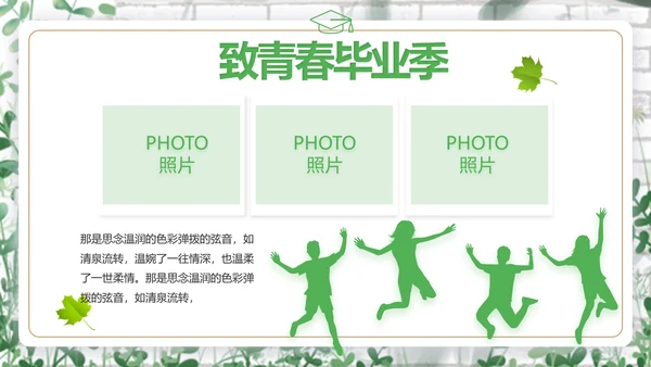 致青春毕业季青春毕业纪念册PPT