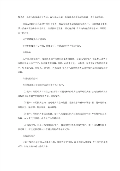 减少扰民噪音降低环境污染措施0003