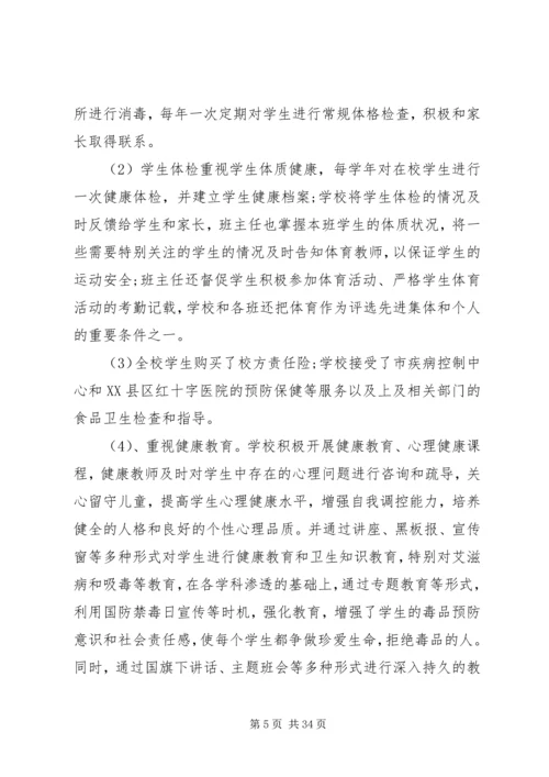 学校体卫工作自查报告.docx