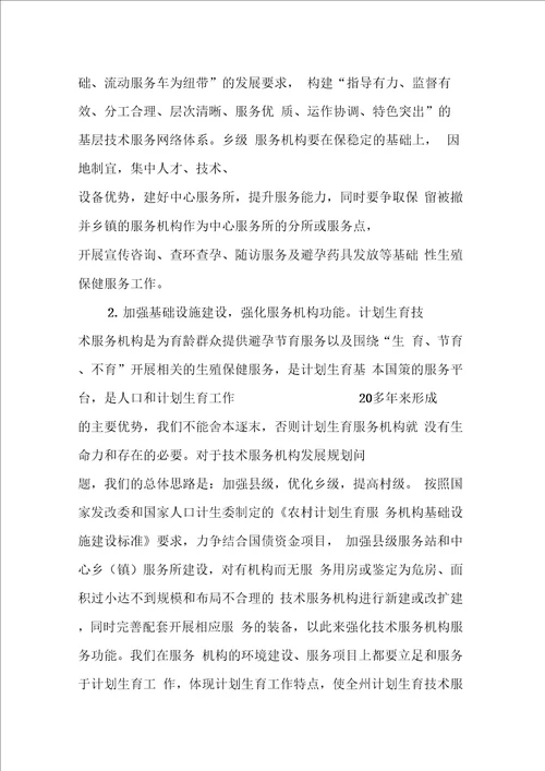 在全州计划生育优质服务暨服务机构形象规范化建设现场会议上的讲话