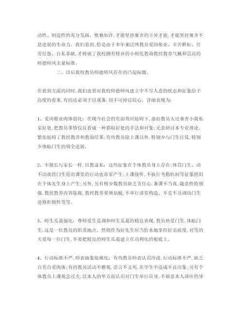 精编师德师风校长范文1)参考演讲稿.docx