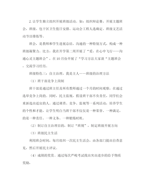 精编之年度高一班主任工作参考总结范文.docx