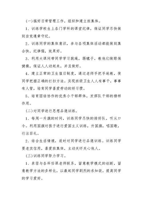 班主任工作方案学情分析 4